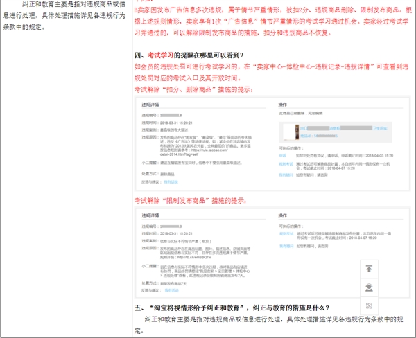 淘寶新規