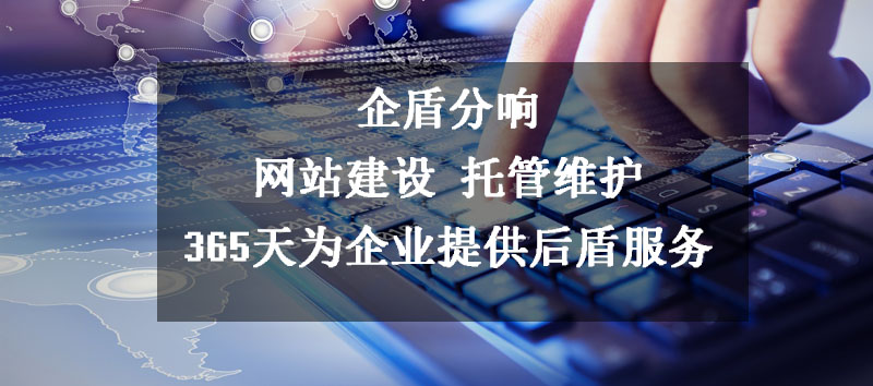 北京網(wǎng)站建設(shè)托管維護(hù)