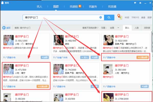 玩轉(zhuǎn)QQ群營(yíng)銷(xiāo) 群排名、群演戲，打造自己的流量“魚(yú)塘”