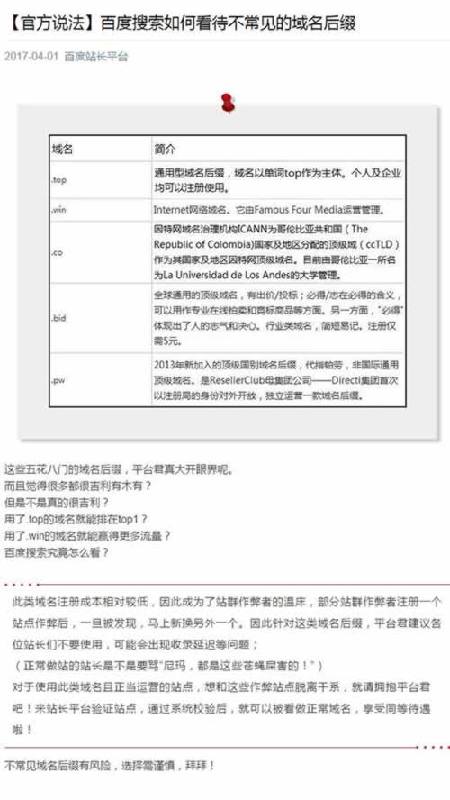 百度：非主流后綴域名的網站可能延遲收錄
