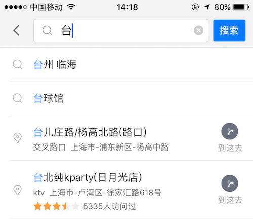 有些平臺的搜索框是指定的地址，并且可以直接開始導航。