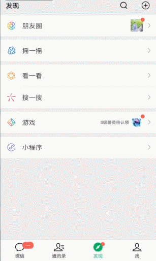 微信內測開放小程序