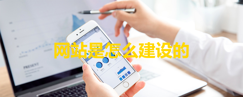 網站建設流程分為哪三個步驟？
