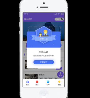 酒店信息化工單APP/營(yíng)銷小程序